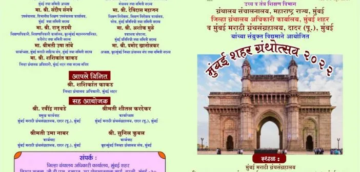 The Global Times | ग्रंथप्रेमींसाठी १६ नोव्हेंबरपासून दादरमध्ये मुबई शहर...